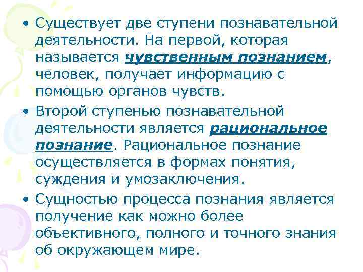 Каково первое. Первая ступень познавательной деятельности. Две ступени познавательной деятельности. Существуют две ступени познавательной деятельности. Первая ступень познавательной деятельности учащихся.