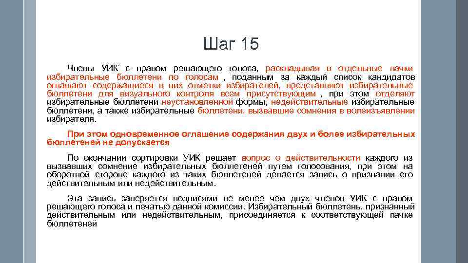 Акт об испорченном бюллетене избирателем. Бюллетень признан недействительным. Акт о признании бюллетеней недействительными. Решение о признании бюллетеней недействительными.