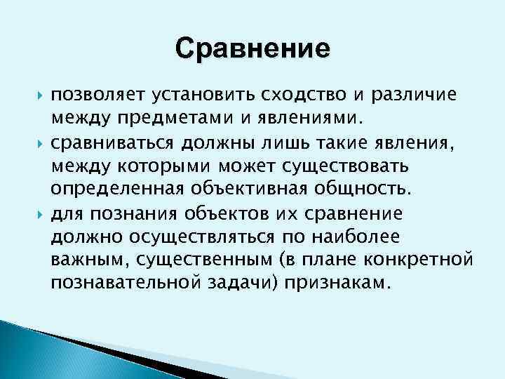 Метод путь исследования. Сравнение позволяет. Выясните какие объекты явления сравнивают. Методы познания позволяющие установить сходство. Выясните какие объекты явления сравниваются 7 класс биология.