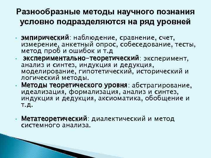 Метод путь исследования