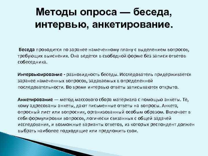 Метод путь исследования