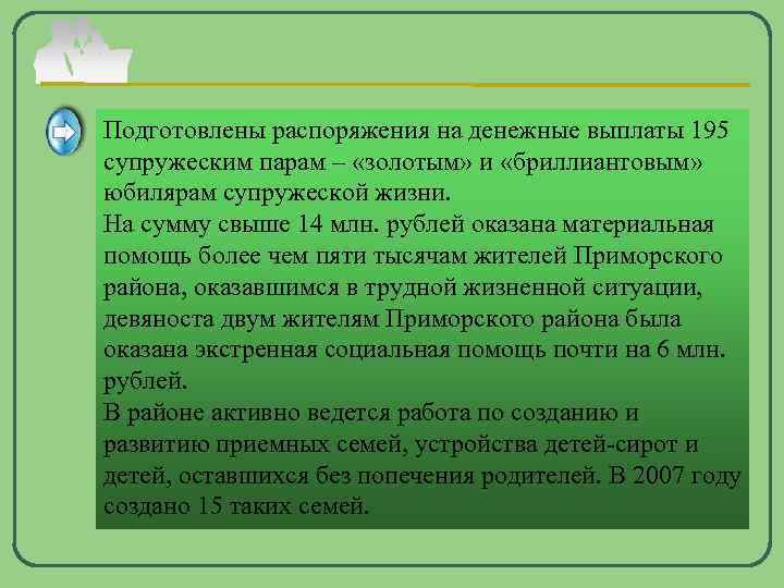 Подготовлены распоряжения на денежные выплаты 195 супружеским парам – «золотым» и «бриллиантовым» юбилярам супружеской