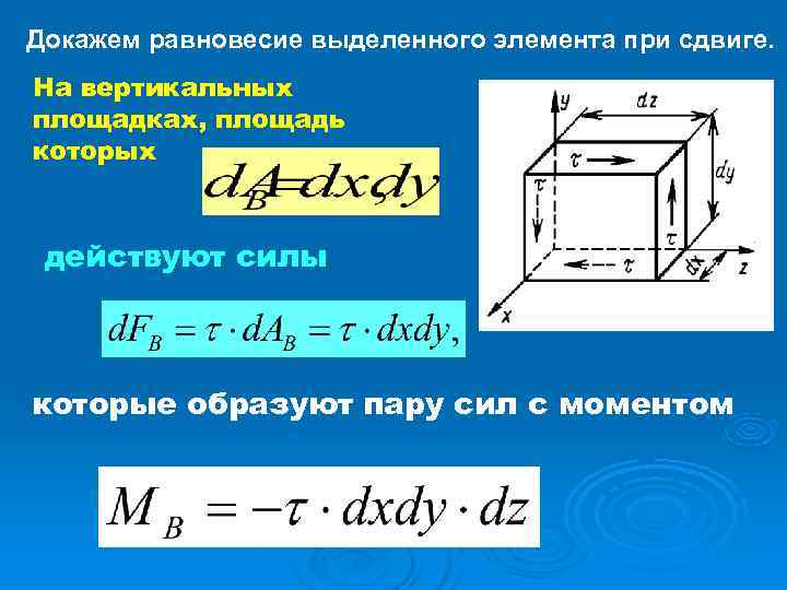 Условие жесткости. Жесткость стержня при сдвиге. Жесткость сечения при сдвиге. Условие жесткости при сдвиге. Условие прочности при сдвиге.