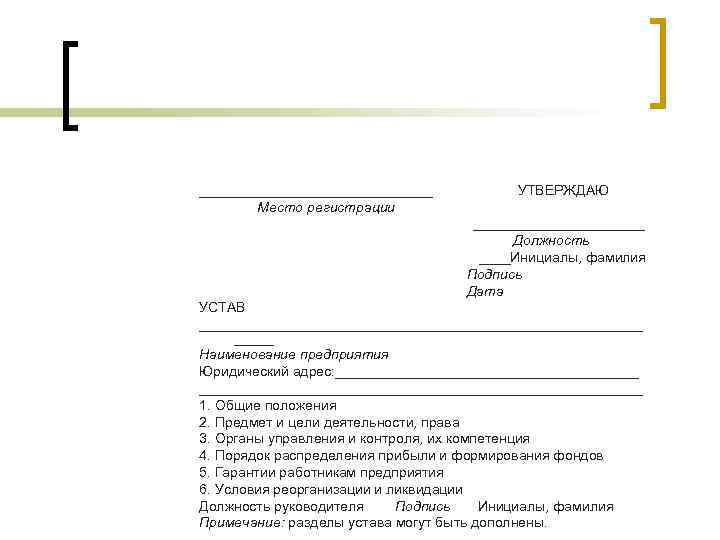 _______________   УТВЕРЖДАЮ  Место регистрации      ___________ 