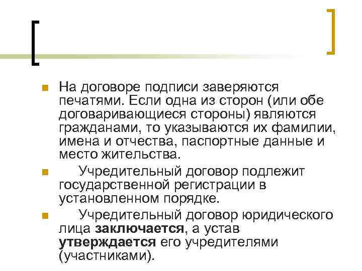 n  На договоре подписи заверяются печатями. Если одна из сторон (или обе договаривающиеся