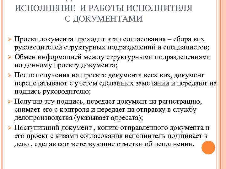 Исполнитель работает. Порядок направления на исполнение и работы исполнителя с документами. Организация работы исполнителя с документами. Работа исполнителя с документами этапы исполнения. Исполнение в исходящих документах.