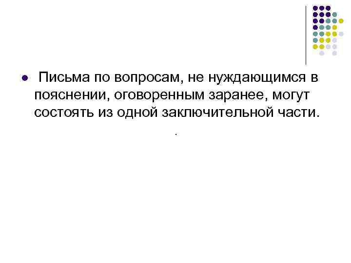 Заранее оговоренное время. Служебная переписка. Служебная переписка презентация.