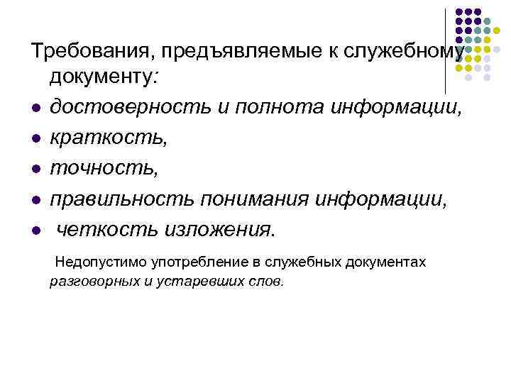 Ответственность за полноту и достоверность