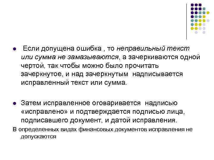 Неправильно текст. Неправильный документ. Требования к исправлению текста:. Ошибки в размещении культур. Тексты служебных документов с ошибками.