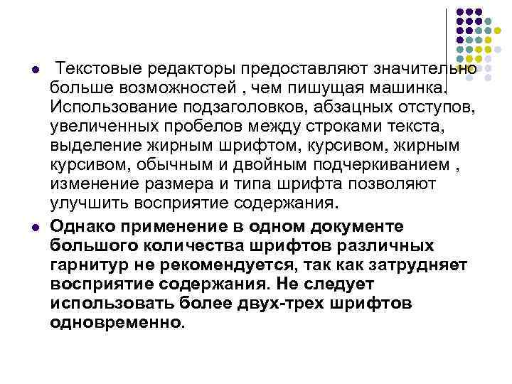 l  Текстовые редакторы предоставляют значительно больше возможностей , чем пишущая машинка. Использование подзаголовков,