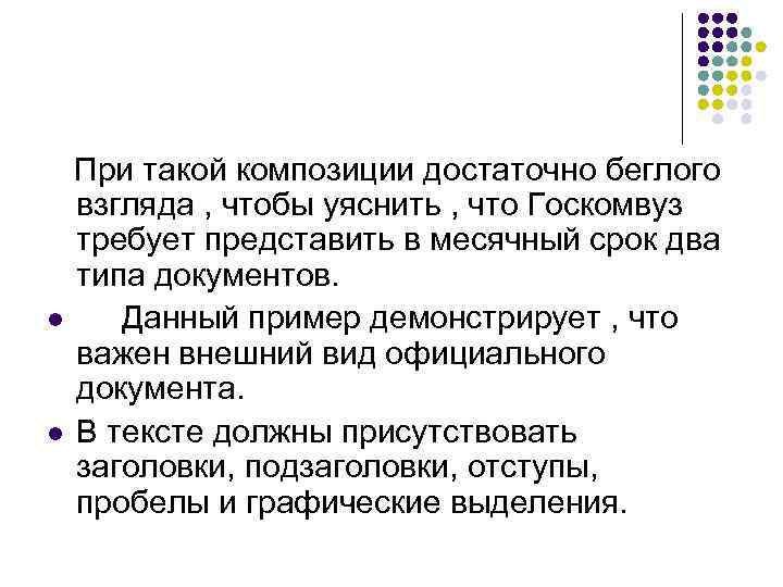 При такой композиции достаточно беглого  взгляда , чтобы уяснить , что Госкомвуз