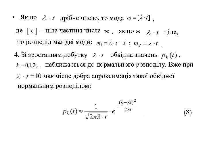  • Якщо   дрібне число, то мода    , 