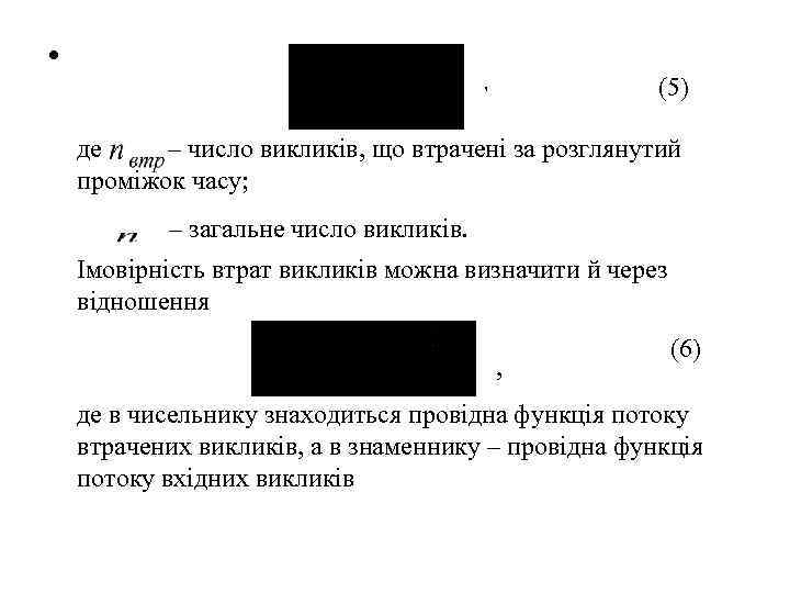  •     ,  (5) де   – число