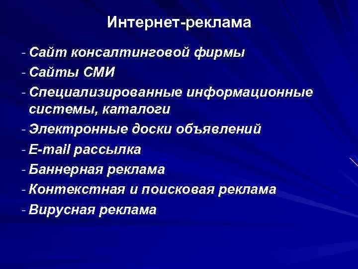 Интернет-реклама - Сайт консалтинговой фирмы - Сайты СМИ - Специализированные информационные системы, каталоги -