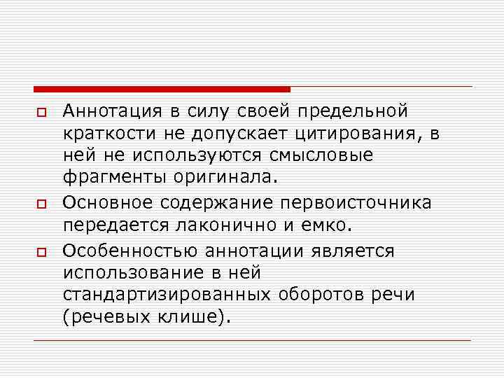 o o o Аннотация в силу своей предельной краткости не допускает цитирования, в ней