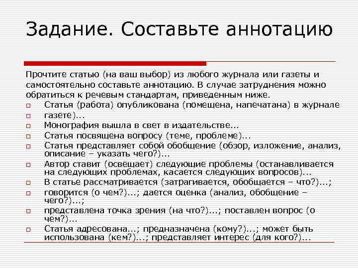 Читайте в статье о том. Статьи читать. План составления аннотации. Самостоятельно составить аннотацию.