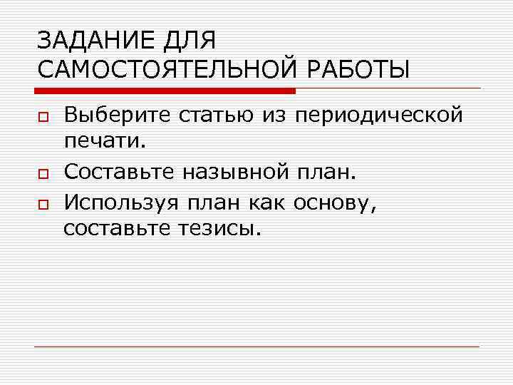 Составьте назывной план статьи плавание используя план как основу составьте тезисы