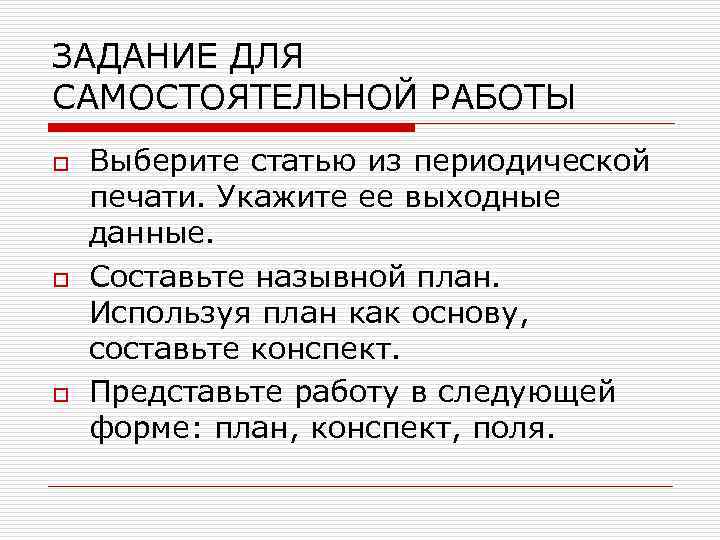 Составьте назывной план статьи плавание используя план как основу составьте тезисы