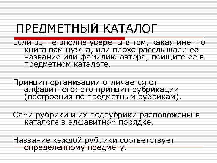 Предметный контекст