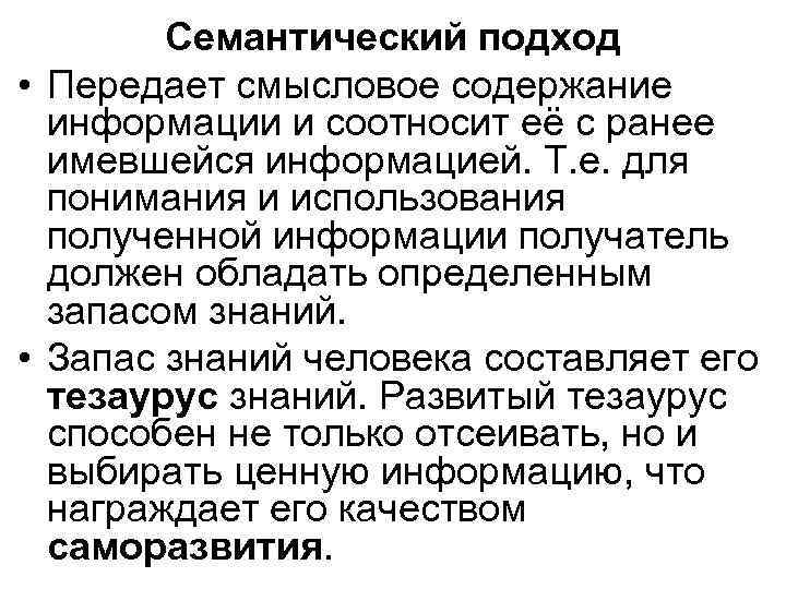 Информация отражающая истинное положение дел называется