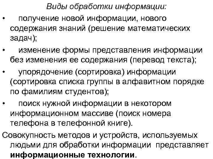 Информацию отражающую истинное положение дел называют