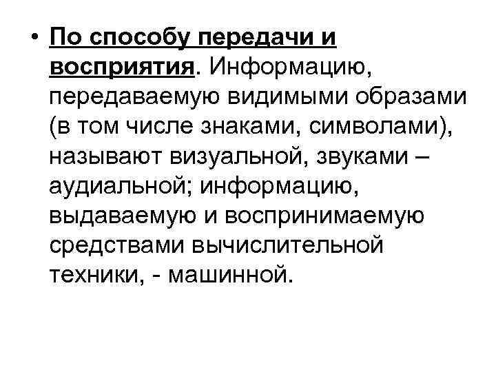 Информацию отражающую истинное положение дел называют