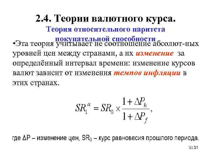 Паритет цен в экономике