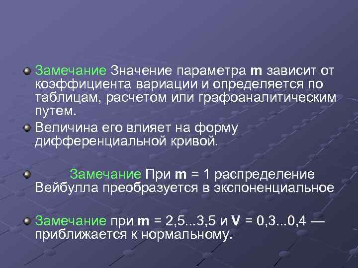 Зависеть м. Величиназначением параметра. Значение параметра m. Параметр значение величина. Что означает замечание.