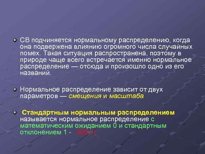 CВ подчиняется нормальному распределению, когда она подвержена влиянию огромного числа случайных помех. Такая ситуация