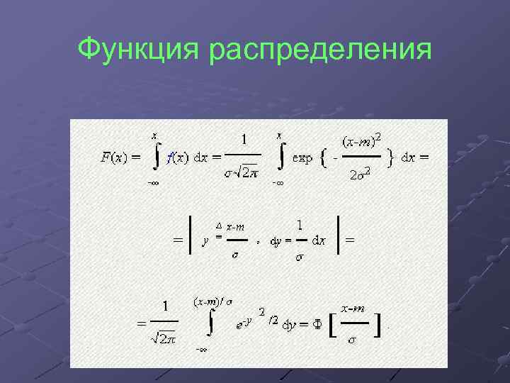 Функция распределения 