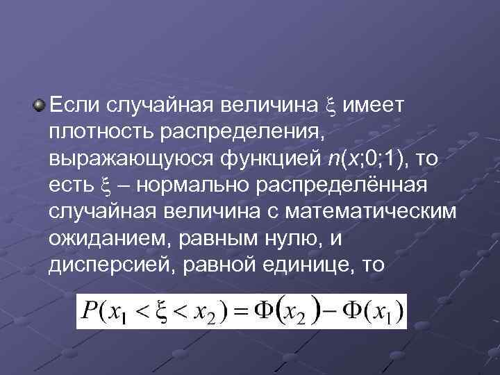 Случайная величина имеет функцию плотности f x. Случайная величина имеет плотность распределения. Плотность случайной величины.