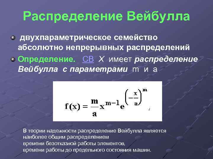 Закон распределения надежности