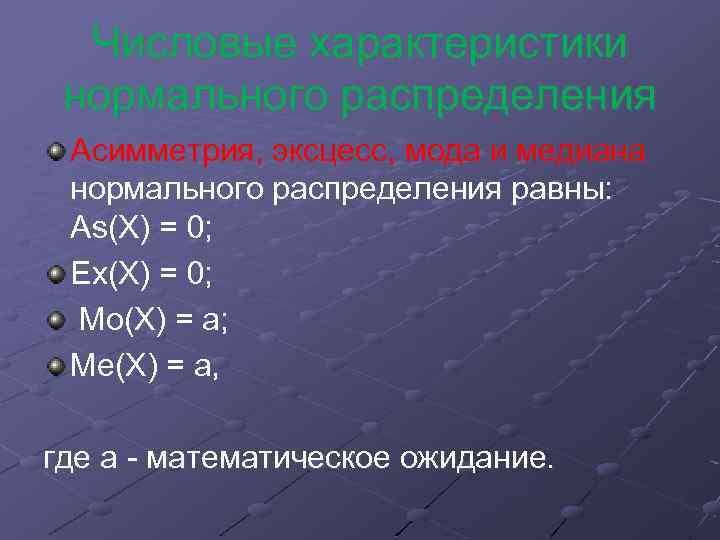 Распределение равно 0. Мода Медиана асимметрия и эксцесс распределения. Асимметрия эксцесс мода Медиана случайной величины. Эксцесс – числовая характеристика … Распределения. Асимметричное распределение Медиана.