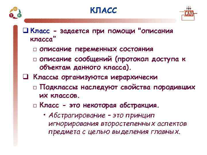 КЛАСС q Класс - задается при помощи 