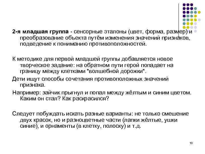 2 -я младшая группа - сенсорные эталоны (цвет, форма, размер) и преобразование объекта путём