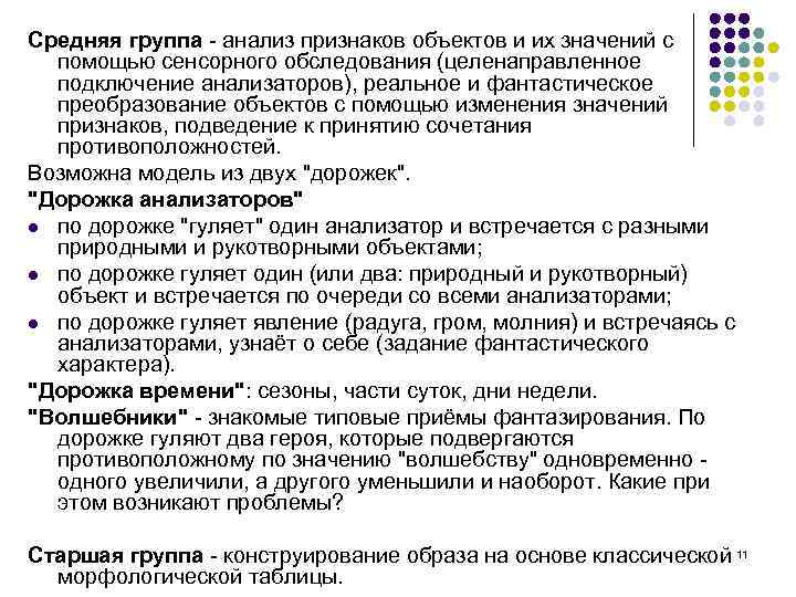Средняя группа - анализ признаков объектов и их значений с помощью сенсорного обследования (целенаправленное