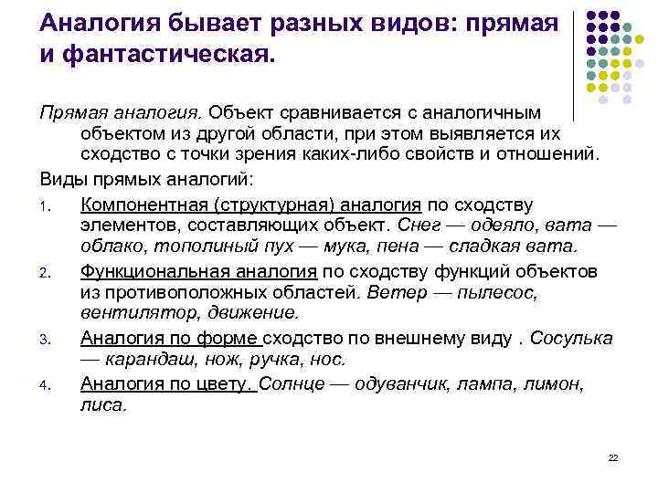 Аналогия это. Аналогия примеры. Метод прямой аналогии примеры. Пример прямых аналогий. Аналоги примеры.