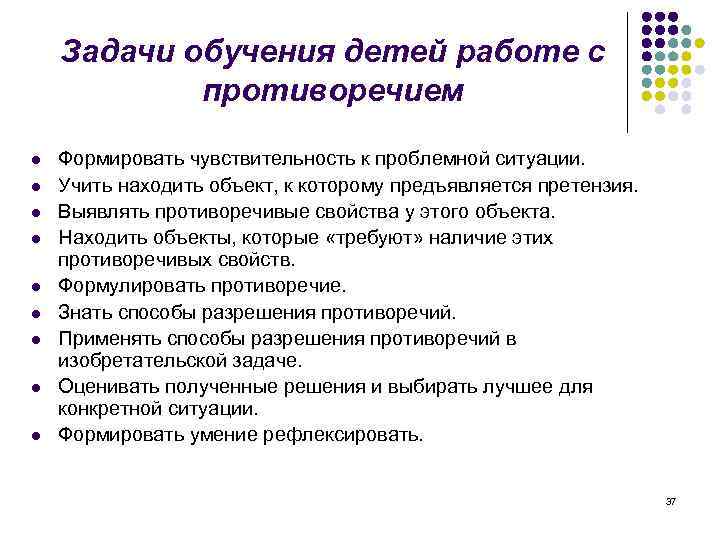 Задачи обучения детей работе с противоречием l l l l l Формировать чувствительность к
