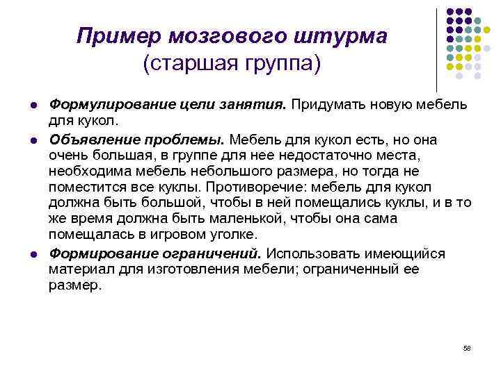 Что должно являться результатом мозгового штурма проводящегося при инициации проекта