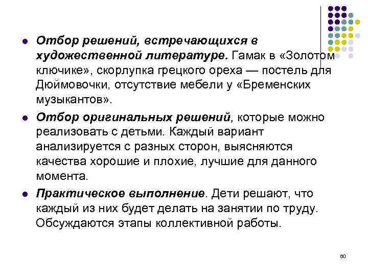 l l l Отбор решений, встречающихся в художественной литературе. Гамак в «Золотом ключике» ,
