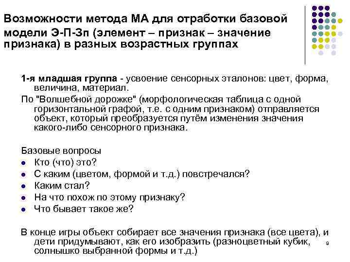 Возможности метода МА для отработки базовой модели Э-П-Зп (элемент – признак – значение признака)