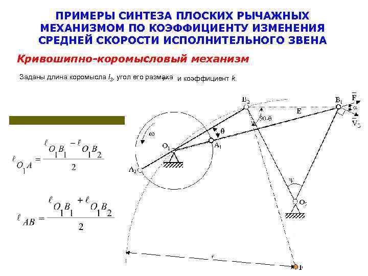 Определение угловых скоростей звеньев механизма с помощью плана скоростей