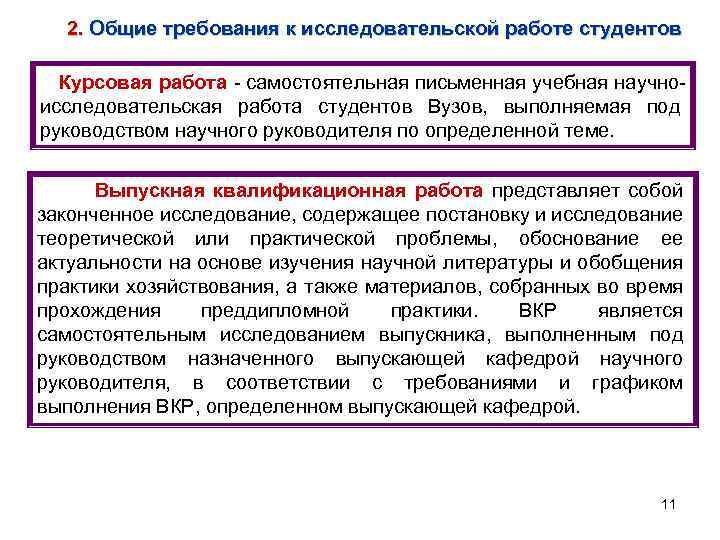 Требования к практике студентов