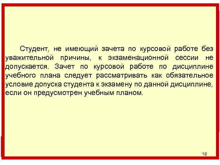  Требования к КР студента (критерии оценки собственно КР) 1. Глубина теоретического анализа (отражение