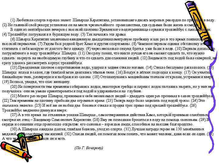 (1) Любители спорта хорошо знают Шаварша Карапетяна, установившего десять мировых рекордов по прыжкам в