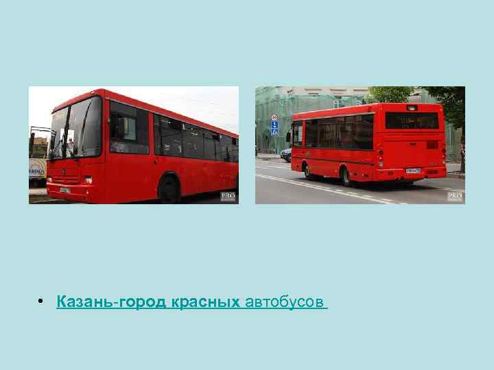 Автобус 35 куровское красное сегодня