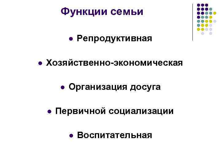 Функции семьи организация досуга. Хозяйственно-экономическая функция семьи. Функция первичной социализации семьи. Функции семейной педагогики. Хозяйственно-экономическая функция семьи примеры.