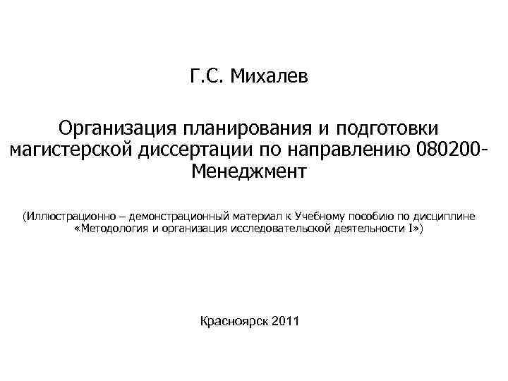 Титул иллюстрационного материала к магистерской диссертации. Иллюстрационный материал к диссертации.