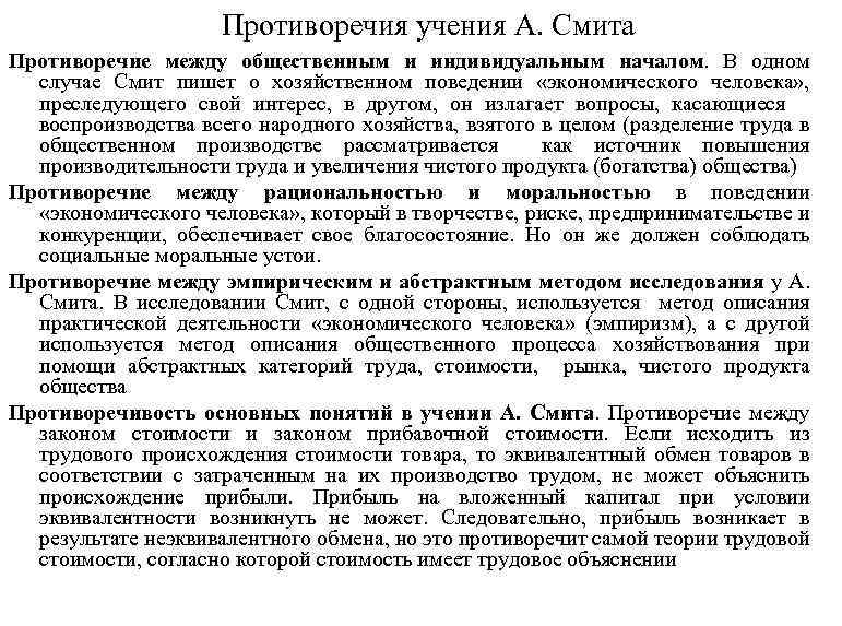 Учения смита. Экономическому учению а. Смита противоречит утверждение, что.