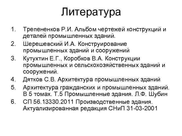 Трепененков альбом чертежей конструкций и деталей промышленных зданий в pdf